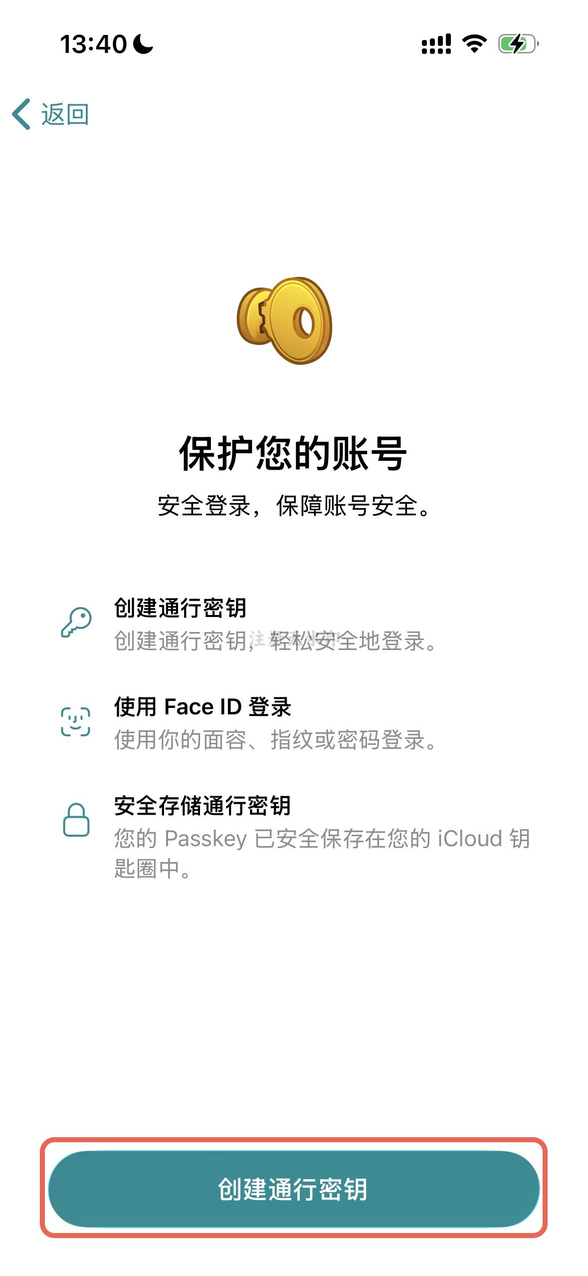 点击Telegram app 界面底部“创建通行密钥”按钮